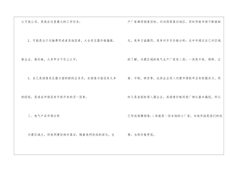 变压器销售年度工作总结_第3页