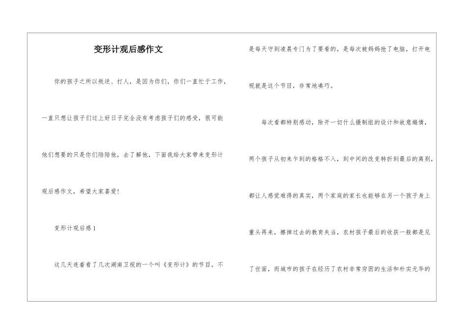 变形计观后感作文_第1页