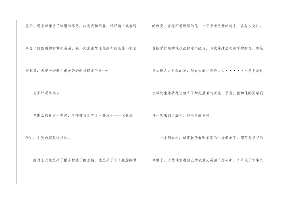 变形计观后感作文_第2页
