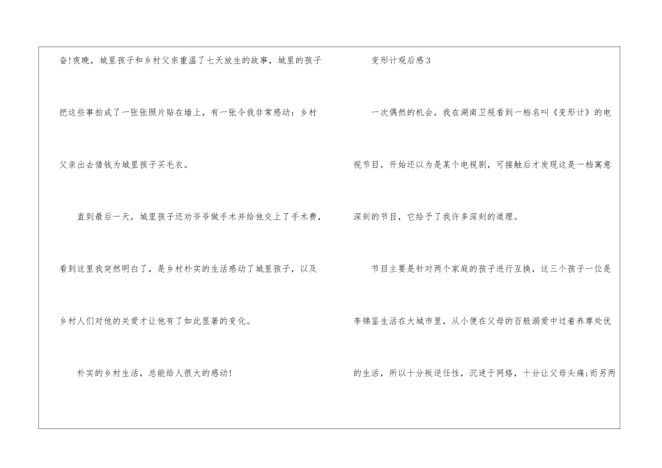 变形计观后感作文_第3页