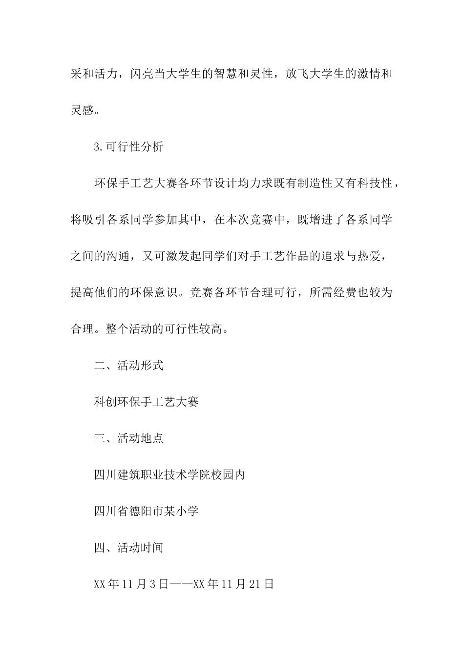 变废为宝策划书_第2页