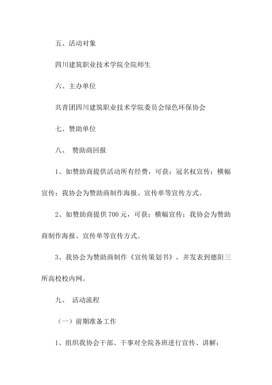 变废为宝策划书_第3页