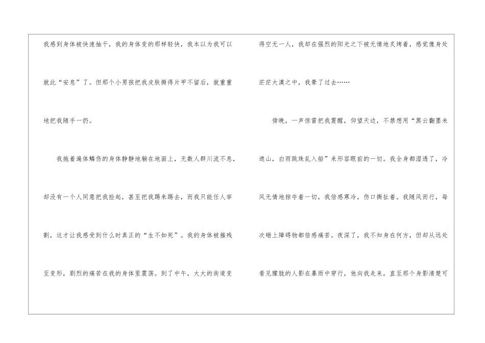 变形记六年级第一单元满分作文5篇_第2页