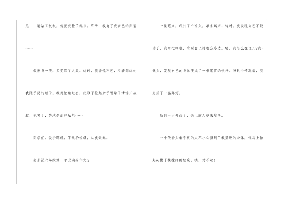 变形记六年级第一单元满分作文5篇_第3页