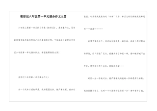 变形记六年级第一单元满分作文5篇