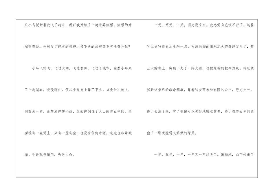 变形记作文600字左右5篇_第2页