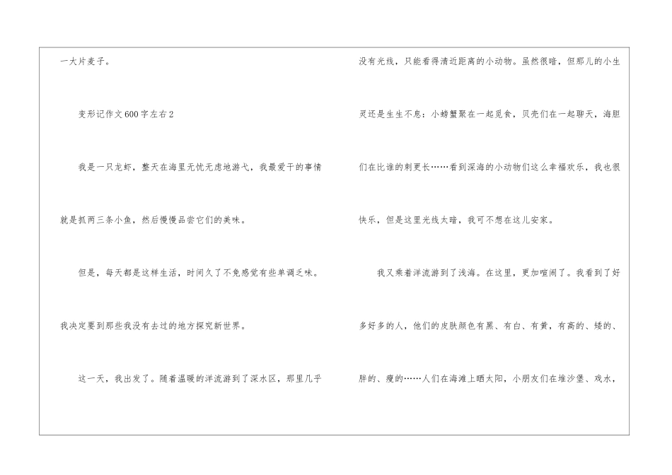 变形记作文600字左右5篇_第3页