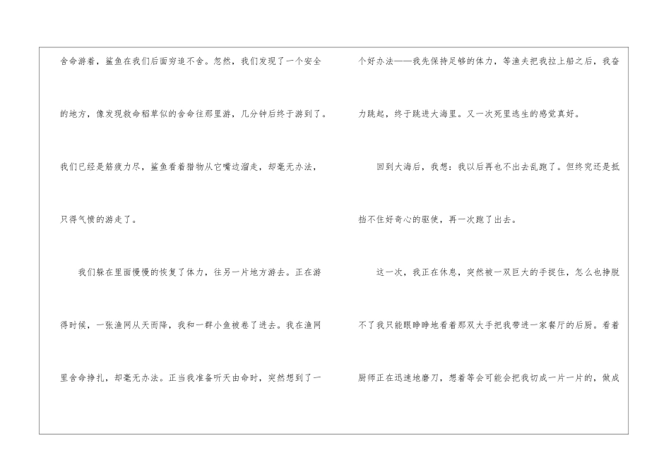 变形记初一优秀作文5篇_第2页