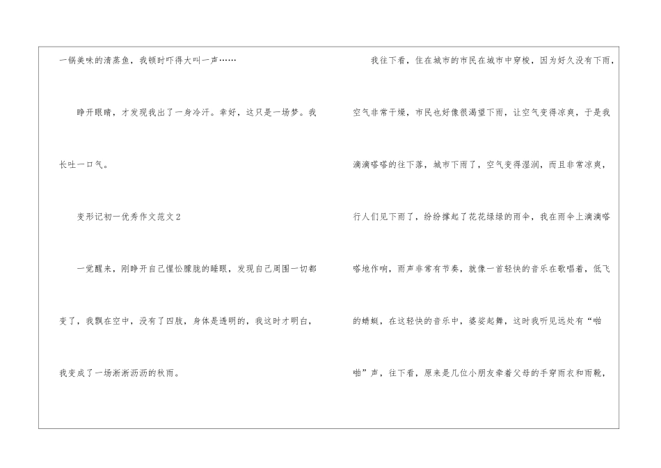 变形记初一优秀作文5篇_第3页