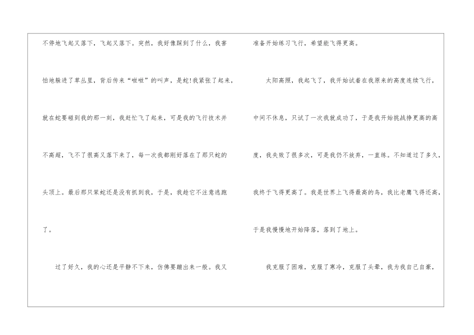 变形记满分作文600字5篇_第2页