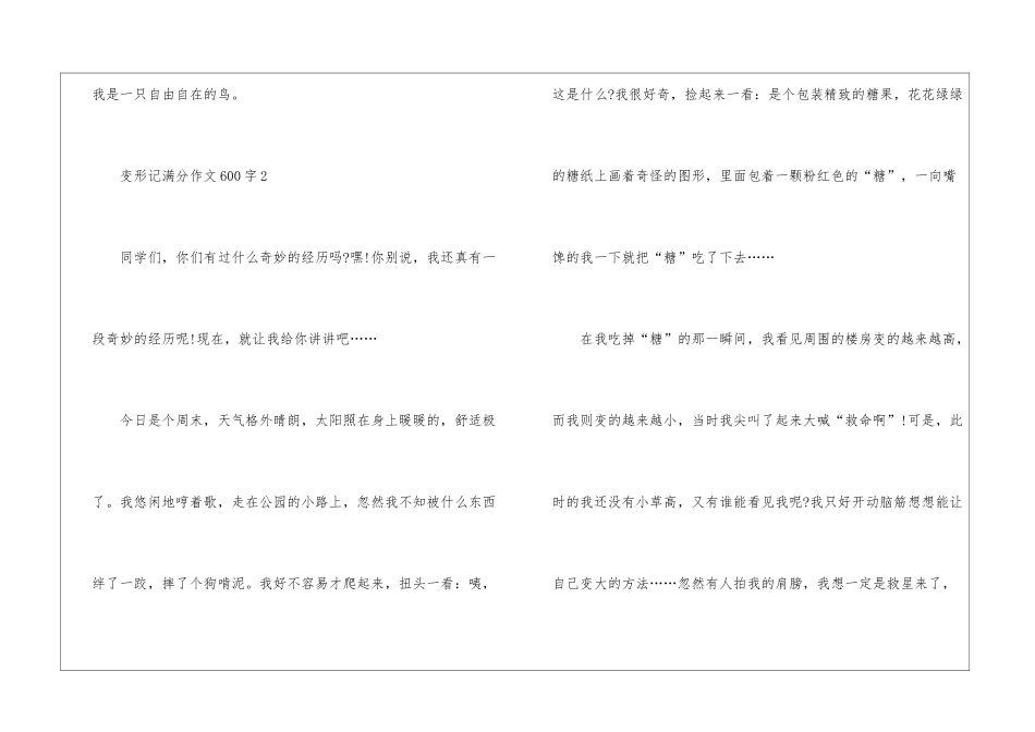 变形记满分作文600字5篇_第3页