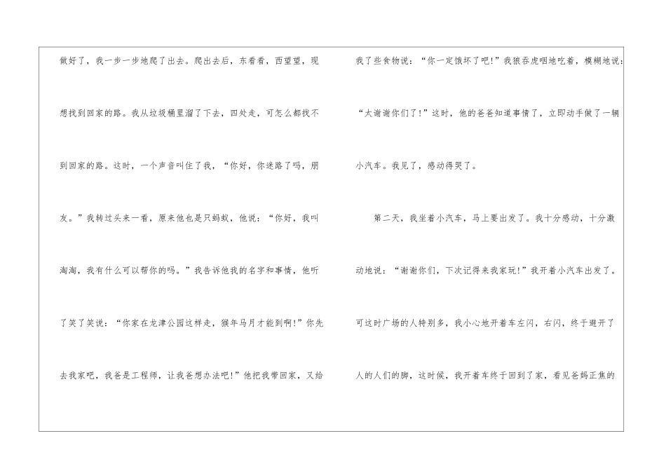 变形记六年级第一单元作文500字左右6篇_第2页