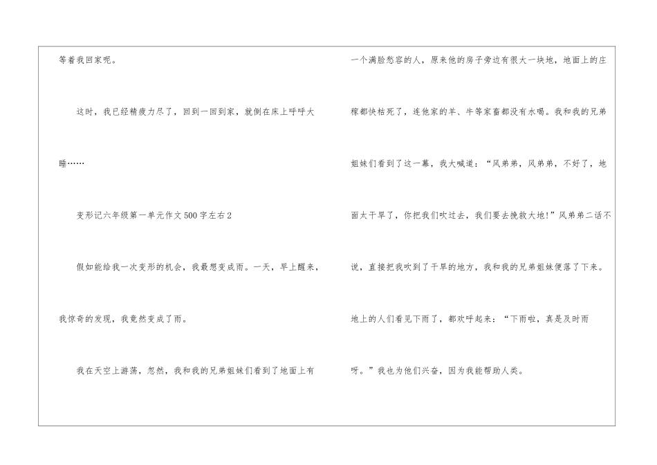 变形记六年级第一单元作文500字左右6篇_第3页