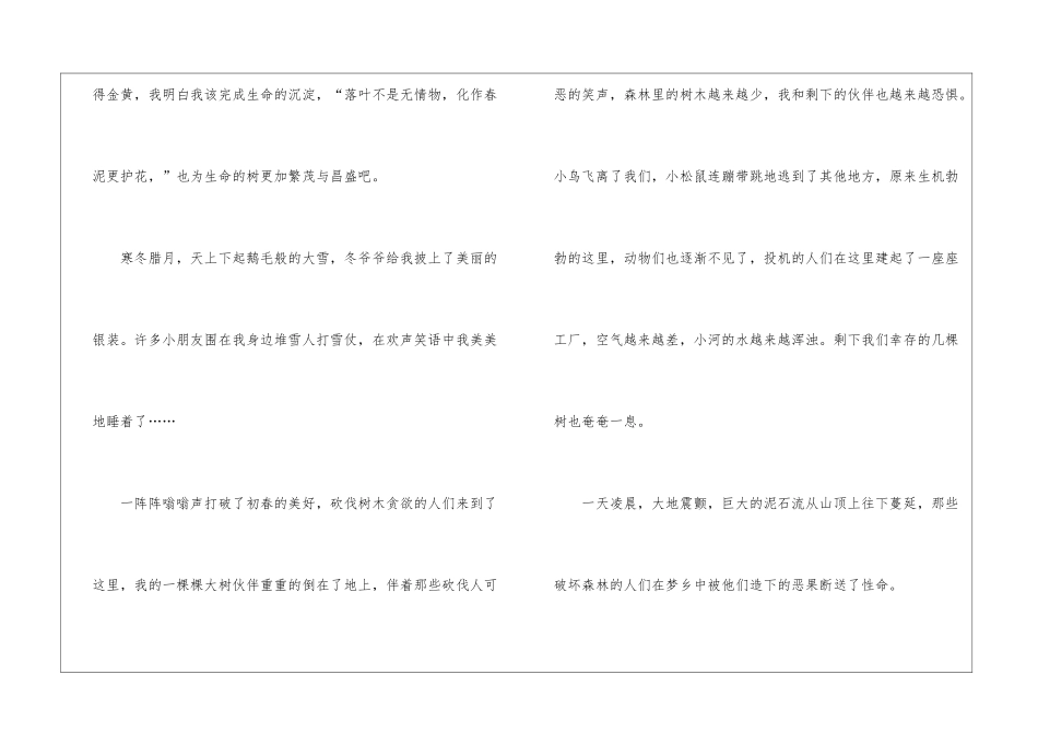 变形记初一作文大全5篇_第2页