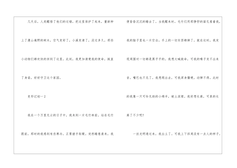 变形记初一作文大全5篇_第3页