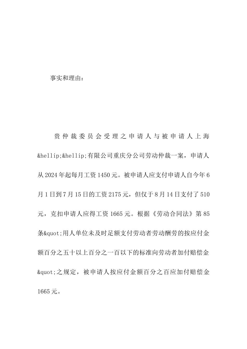 变更仲裁请求申请书_第2页