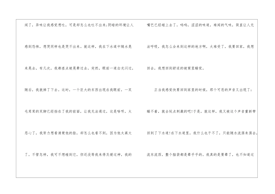 变成一滴水-想象作文1200字_第2页