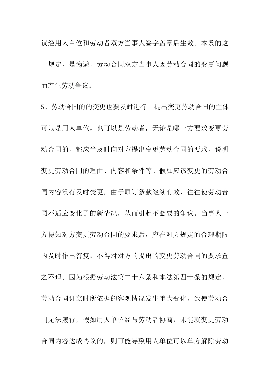 变更劳动合同内容_第3页