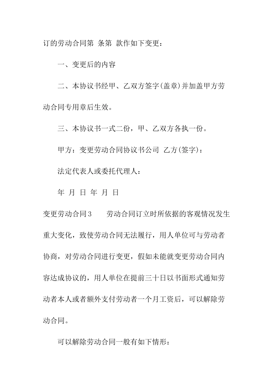 变更劳动合同_第2页