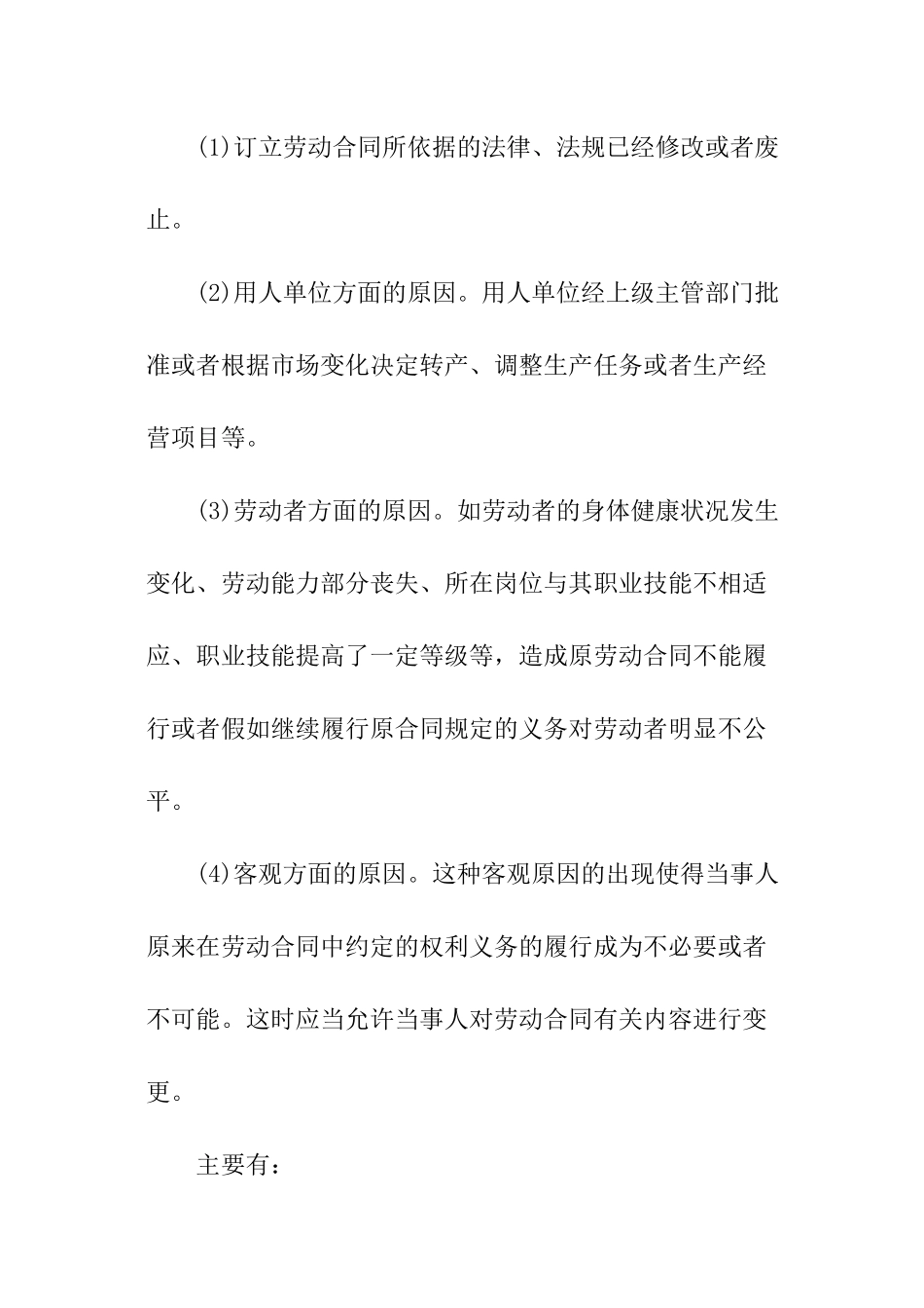 变更劳动合同_第3页