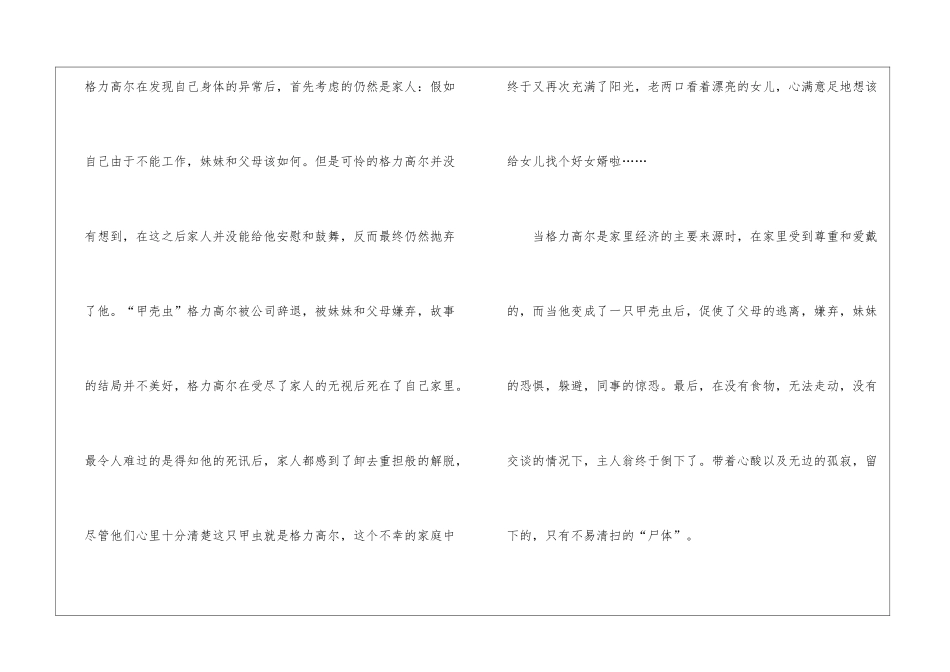 变形记读后感600字_第2页