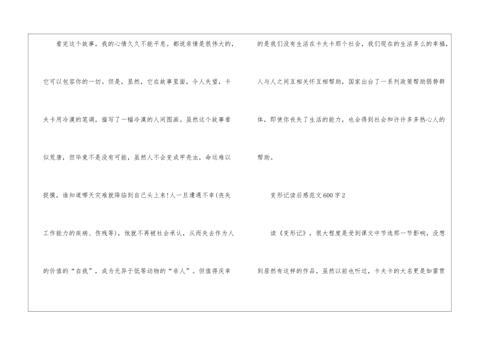 变形记读后感600字_第3页