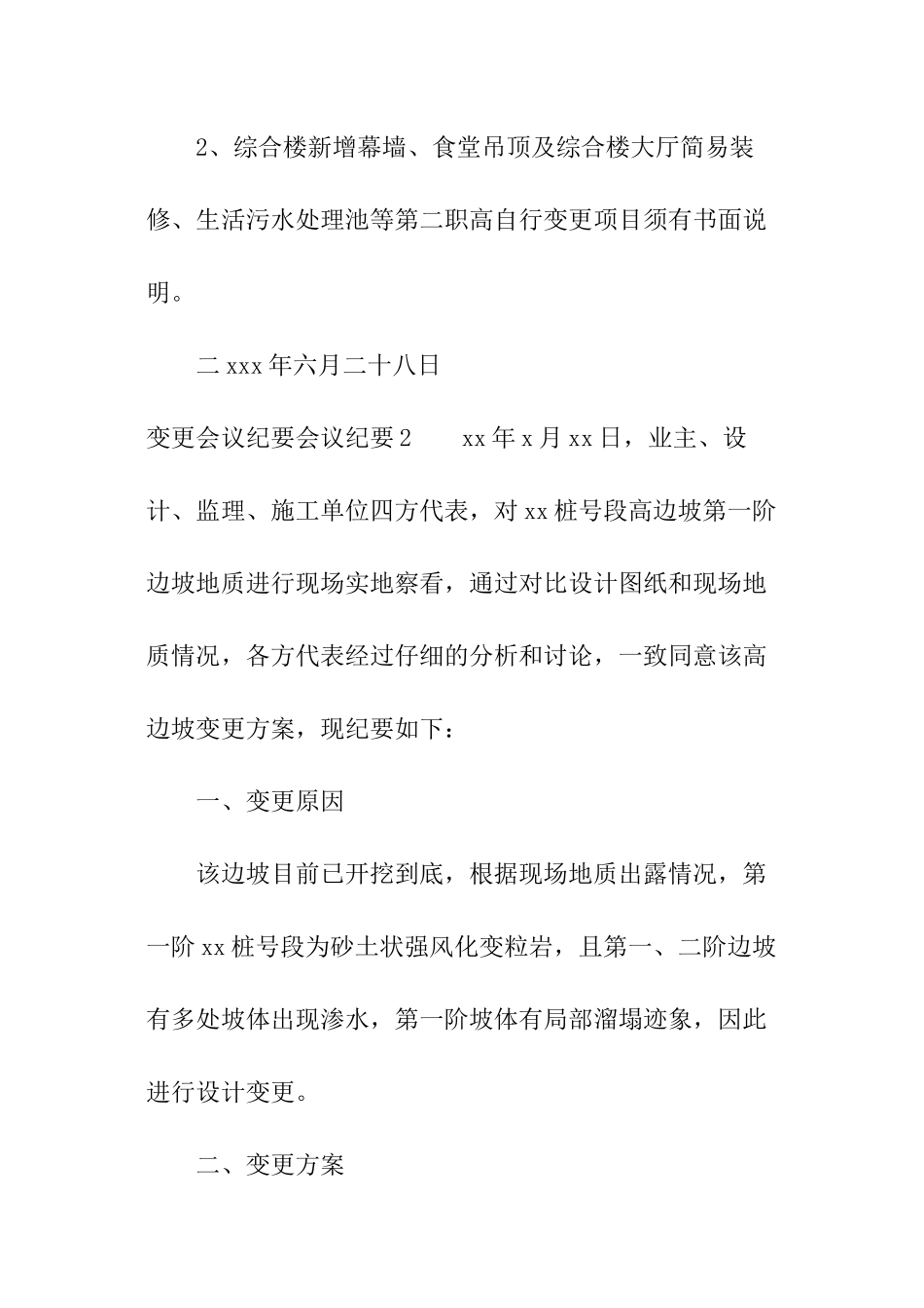 变更会议纪要_第3页