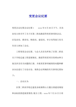 变更会议纪要