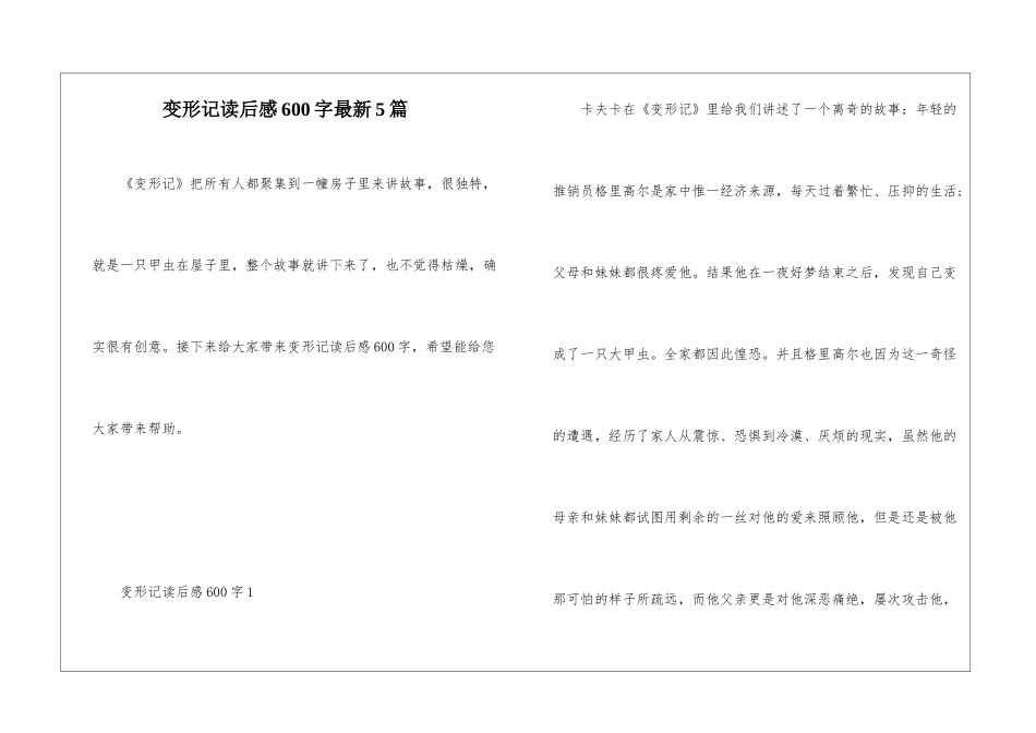变形记读后感600字最新5篇_第1页