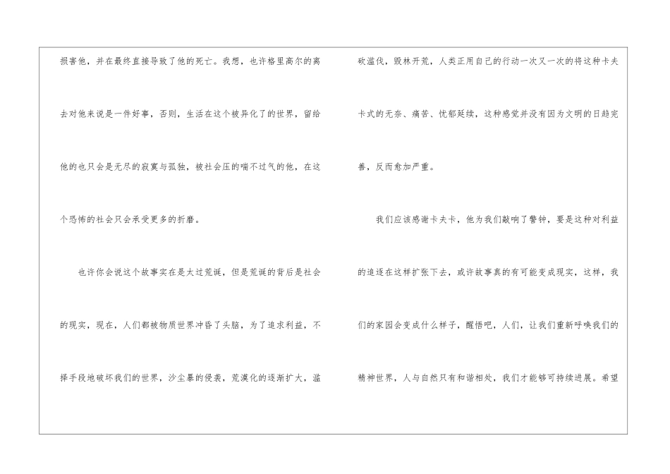 变形记读后感600字最新5篇_第2页