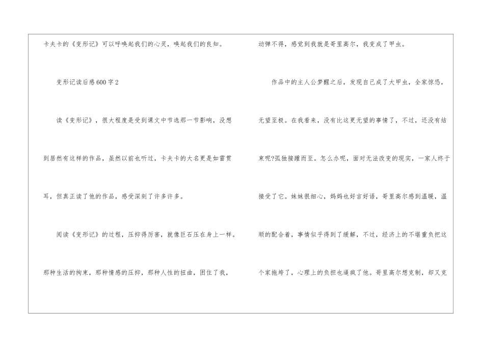 变形记读后感600字最新5篇_第3页