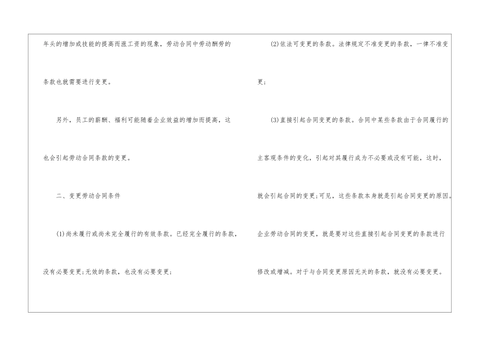 变更劳动合同日期-合同范本_第2页