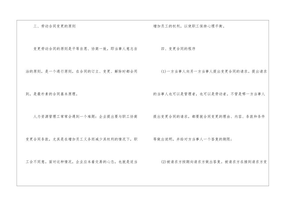 变更劳动合同日期-合同范本_第3页
