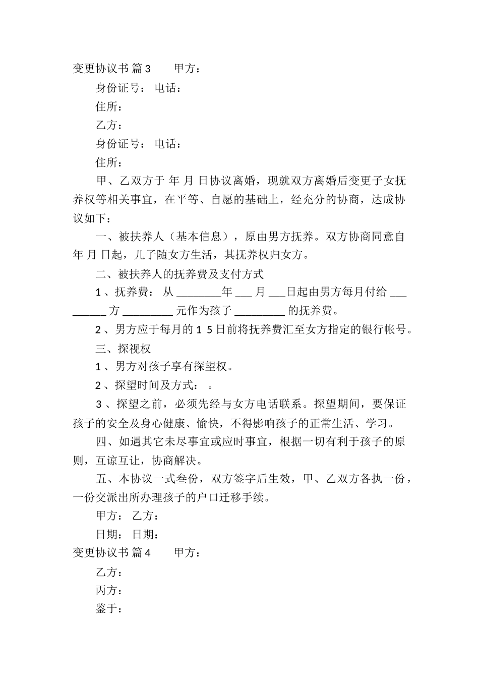 变更协议书八篇_第3页