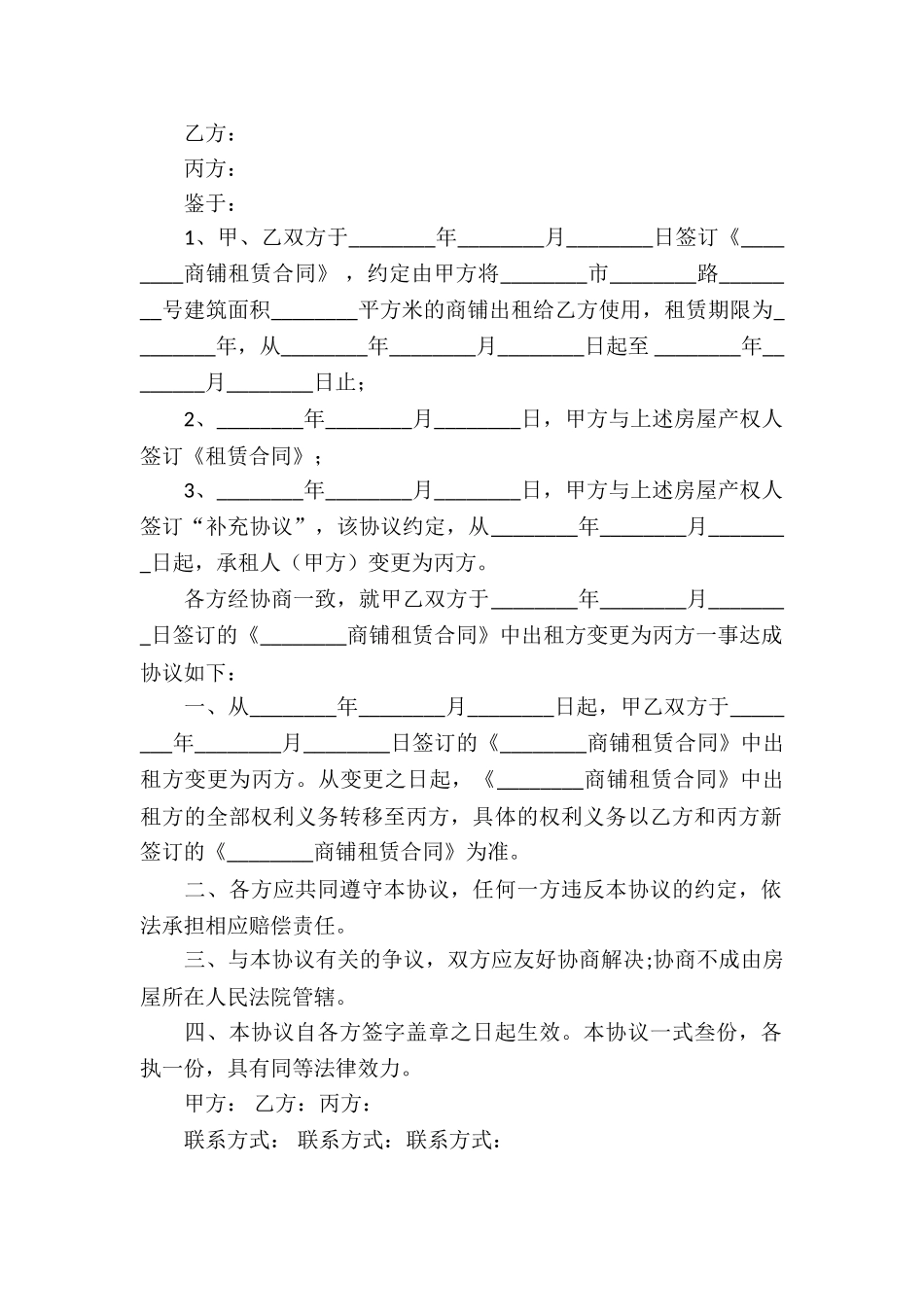 变更协议书汇总六篇_第2页