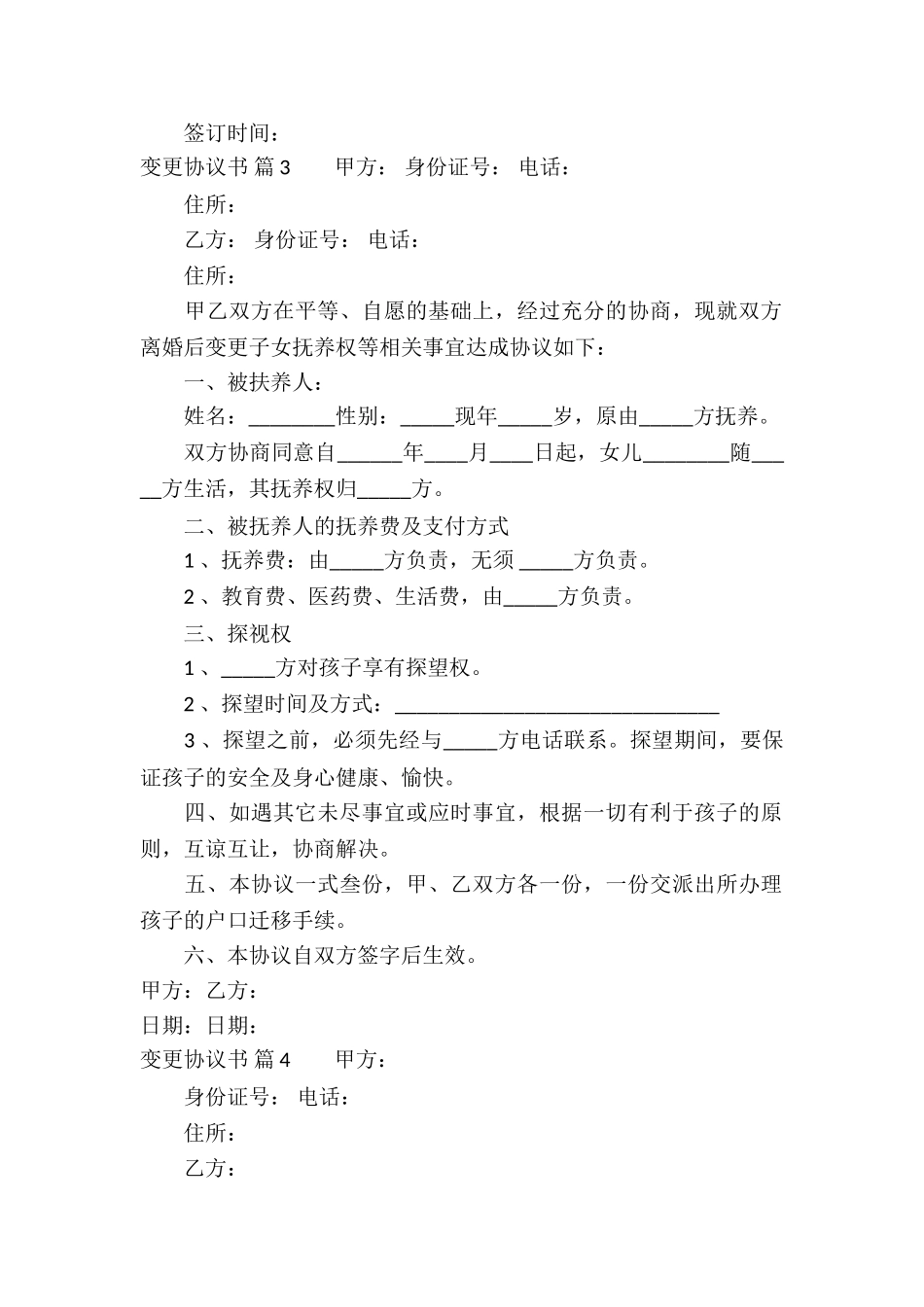 变更协议书汇总六篇_第3页