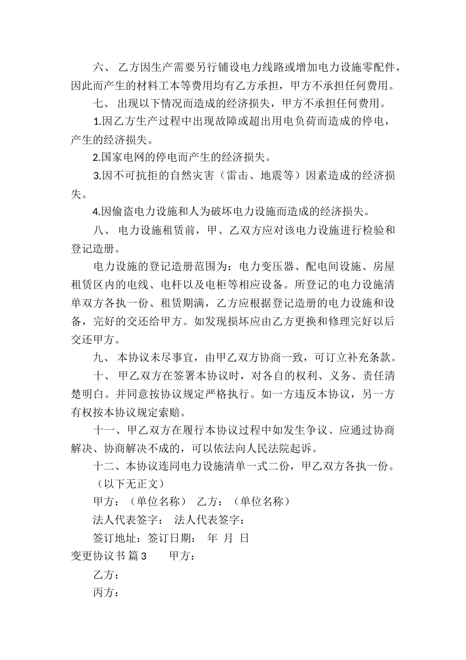 变更协议书集合三篇_第3页