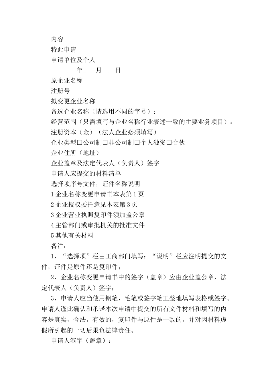 变更名称申请书样本-_第2页