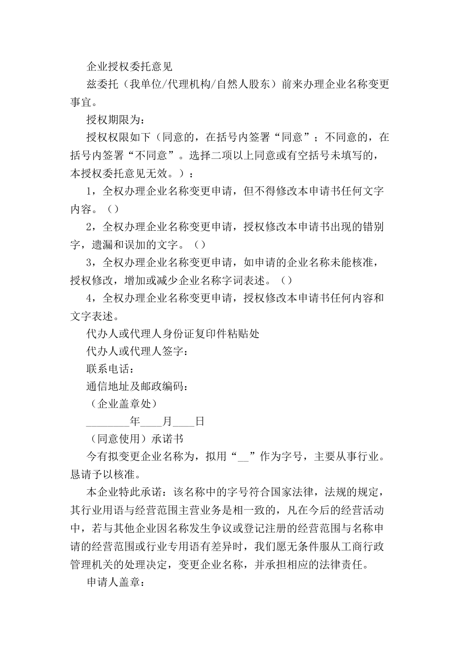 变更名称申请书样本-_第3页