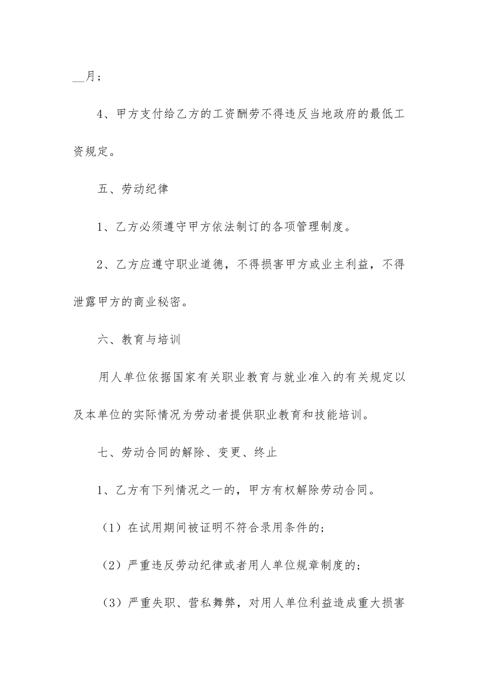 变更劳动合同的协议书范本_第3页