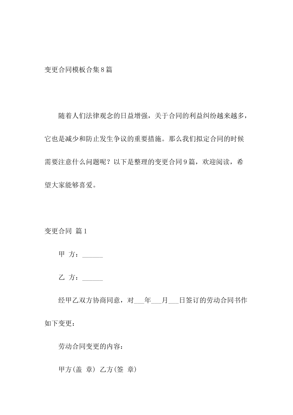 变更合同模板合集8篇_第2页