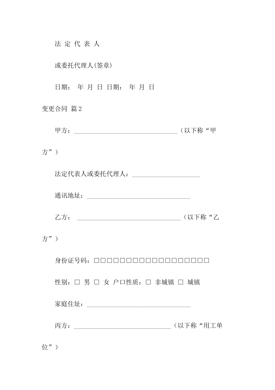 变更合同模板合集8篇_第3页