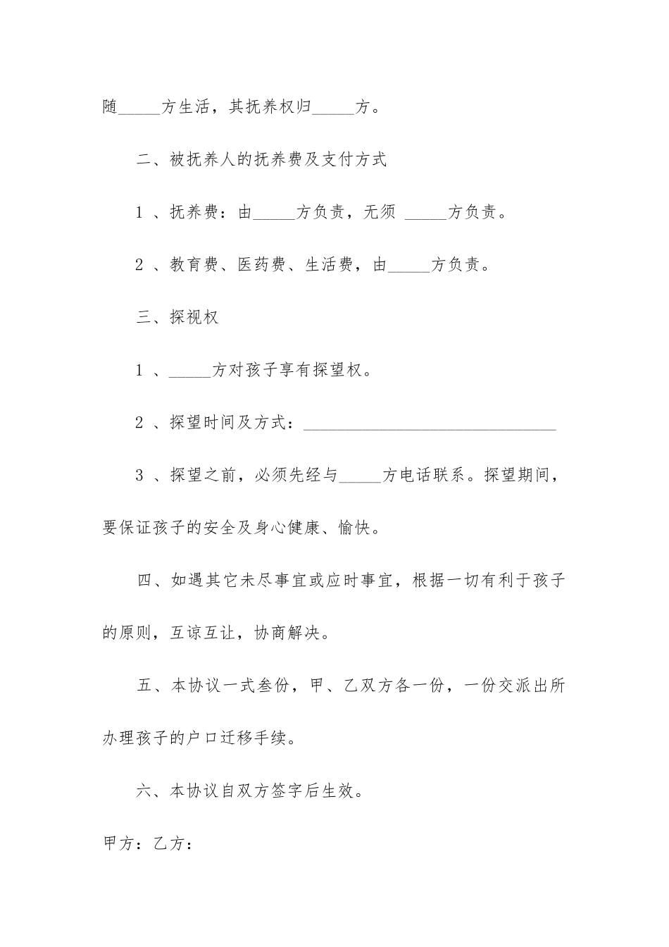 变更协议书3篇-合同变更协议书范本_第2页