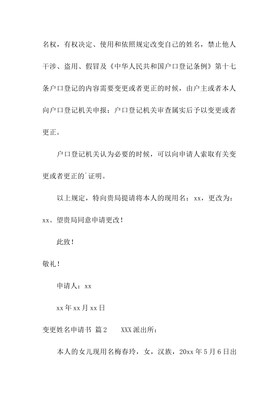 变更姓名申请书汇编6篇_第2页
