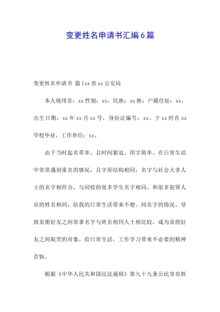 变更姓名申请书汇编6篇