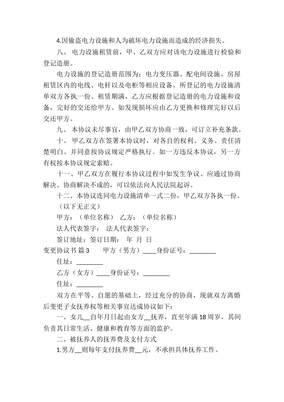 变更协议书集合4篇_第3页