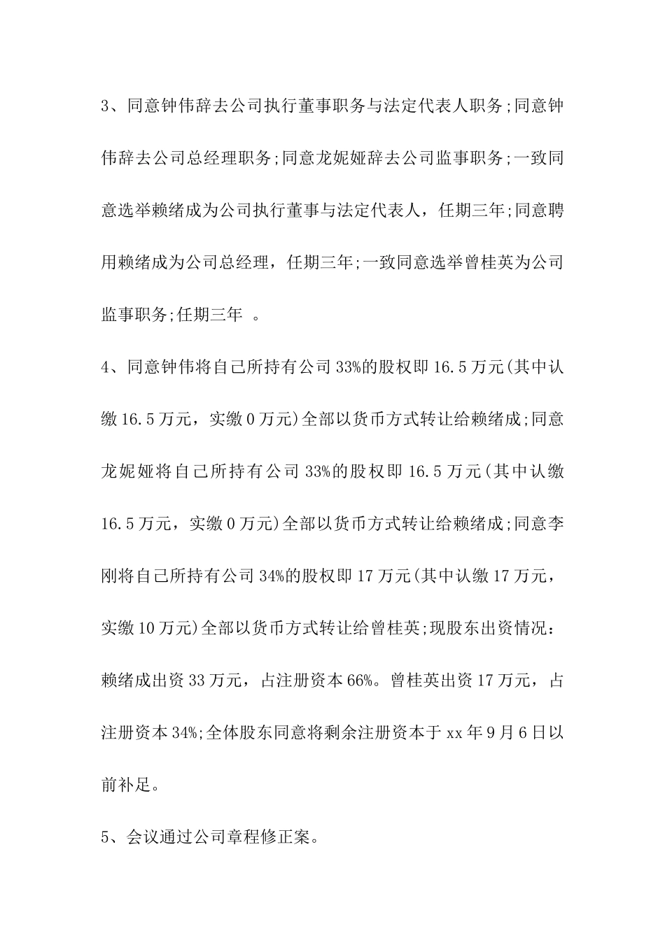 变更登记会议纪要_第2页