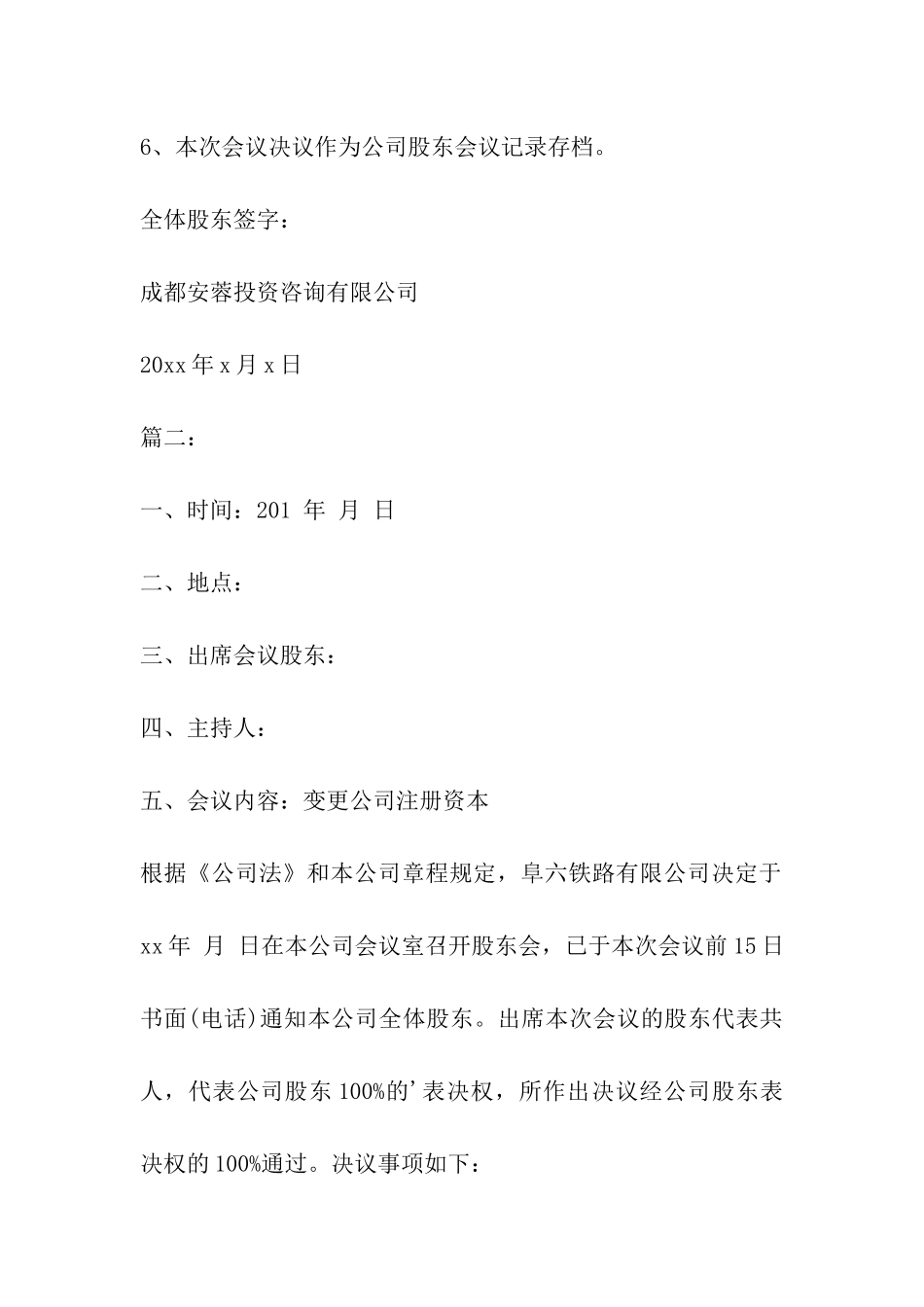 变更登记会议纪要_第3页