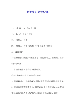 变更登记会议纪要