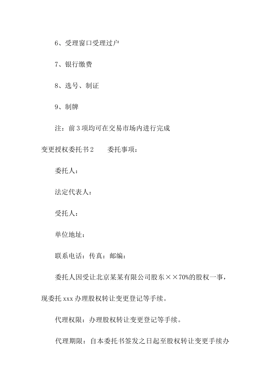 变更授权委托书_第3页